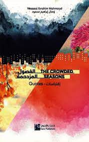 The Crowded Seasons - الفصول المزدحمة