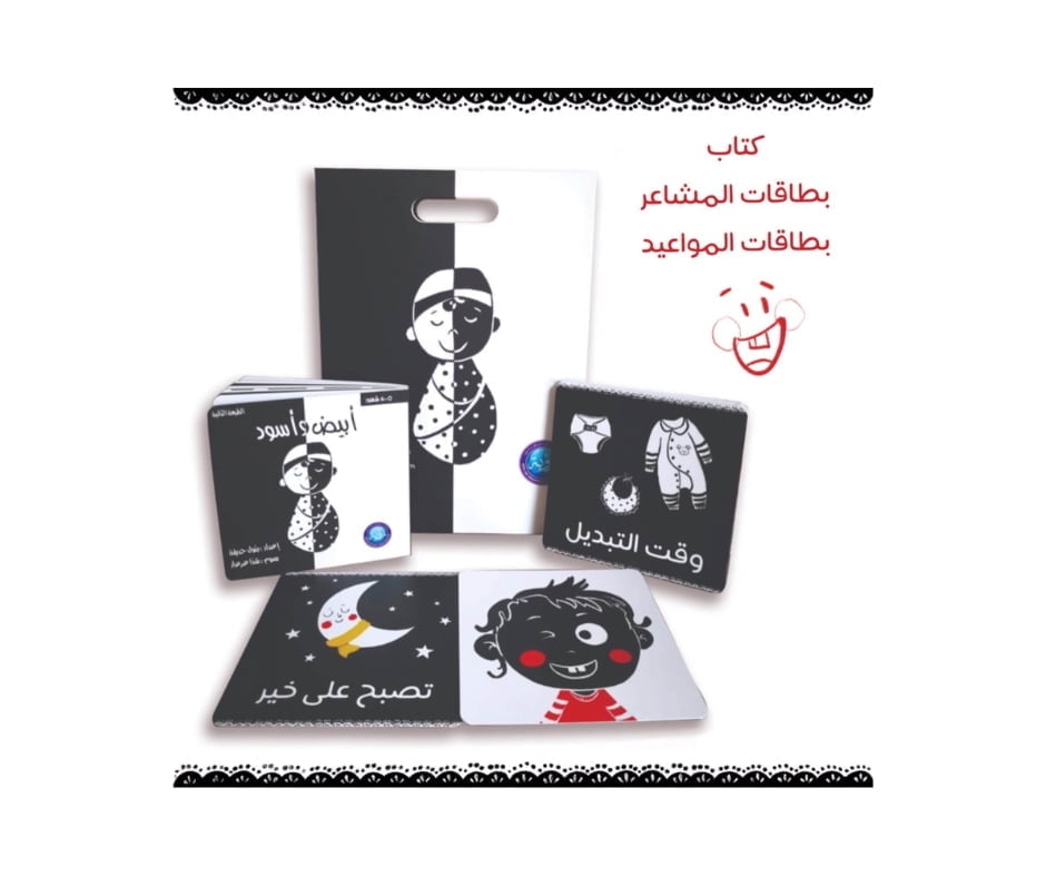 أبيض وأسود (كتاب + بطاقات)