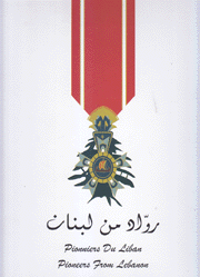 رواد من لبنان: سيرة ودراسة