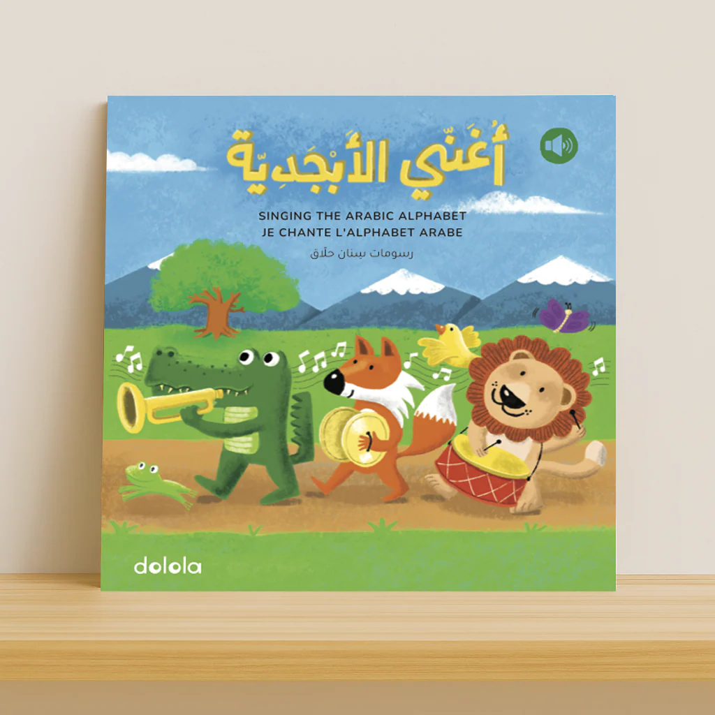 أغني الأبجدية
