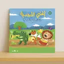 أغني الأبجدية