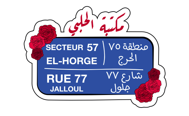 Lze2a: Fridge Magnet - Halabi Bookshop's Street Plate