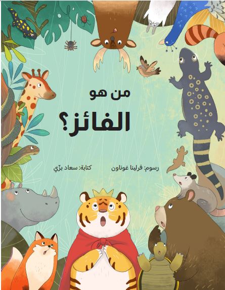 من هو الفائز