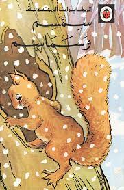 المغامرات المحبوبة: سمسم وسماسم