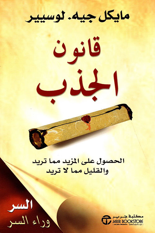 قانون الجذب