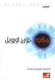 1984 - الأهلية