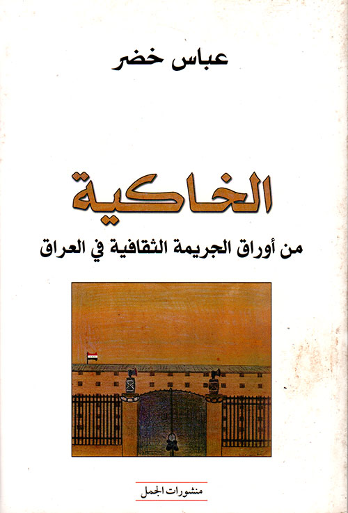 الخاكية