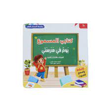 كتابي المسموع: أخلاقي