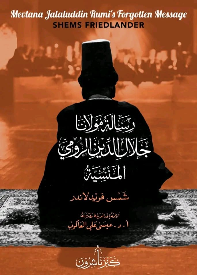 رسالة مولانا جلال الدين الرومي المنسية