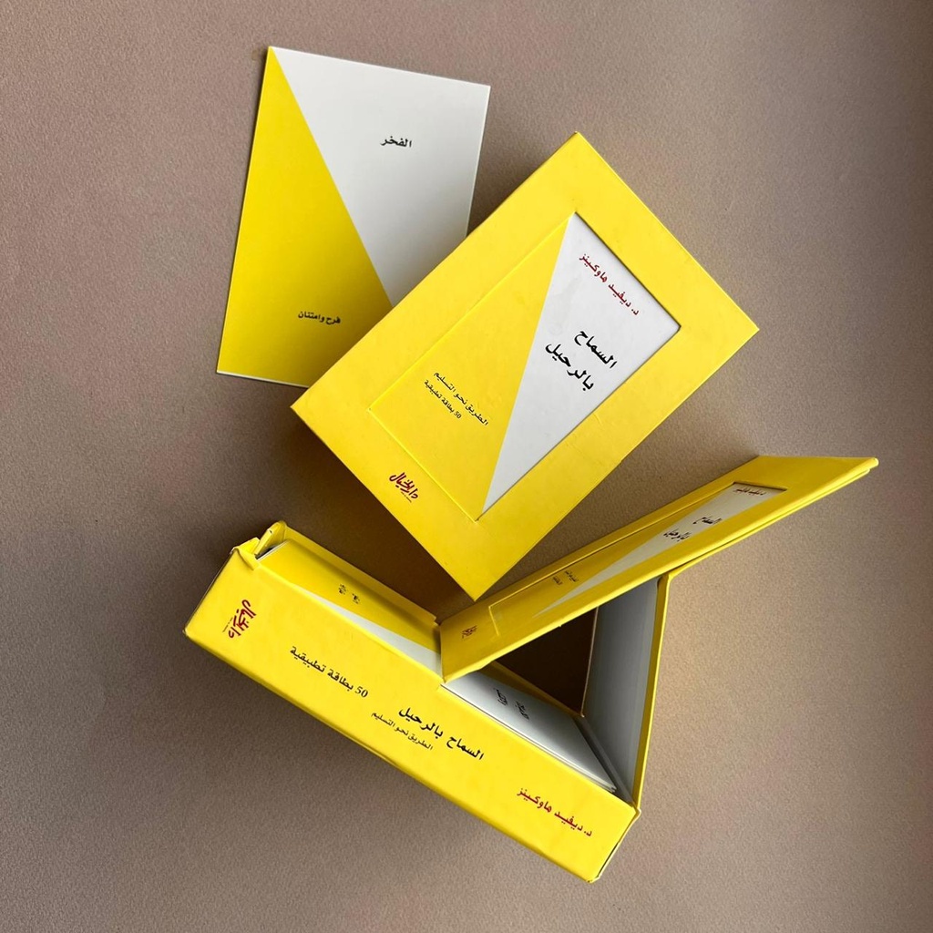 علبة السماح بالرحيل كارت