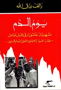 يوم الدم