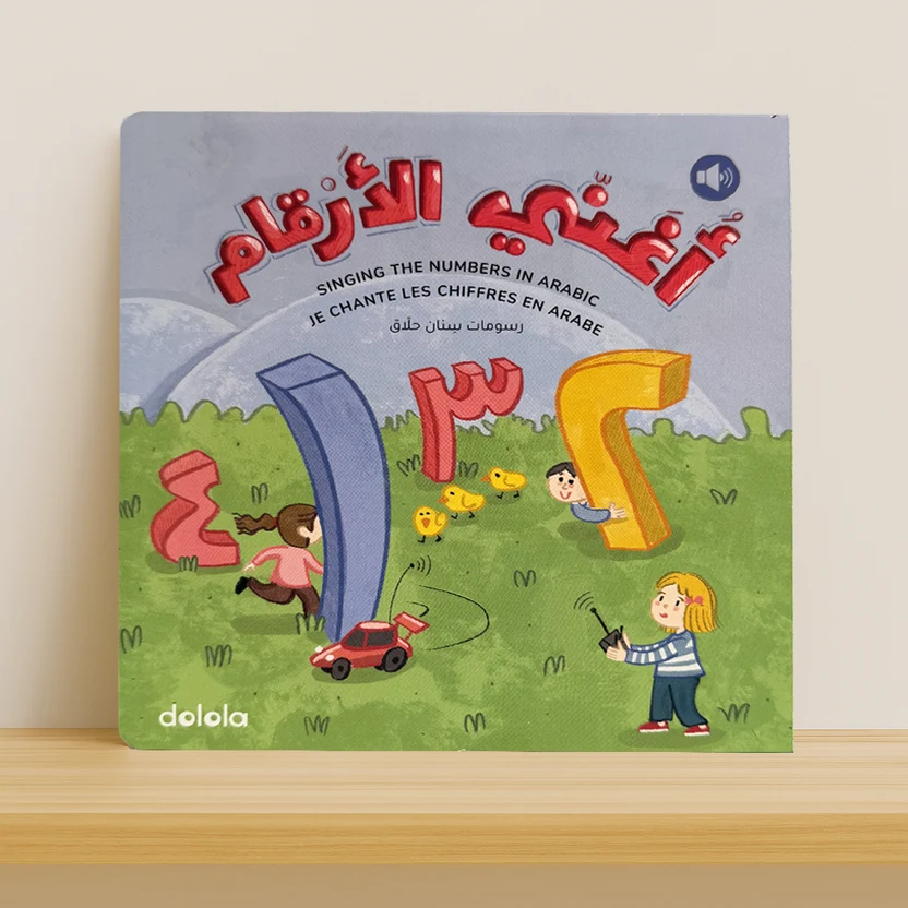 أغني الأرقام