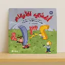 أغني الأرقام