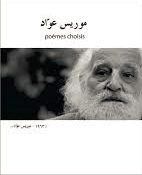 موريس عواد Poemes Choisis