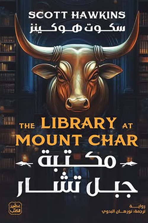 مكتبة جبل تشار 