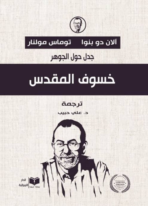 خسوف المقدس