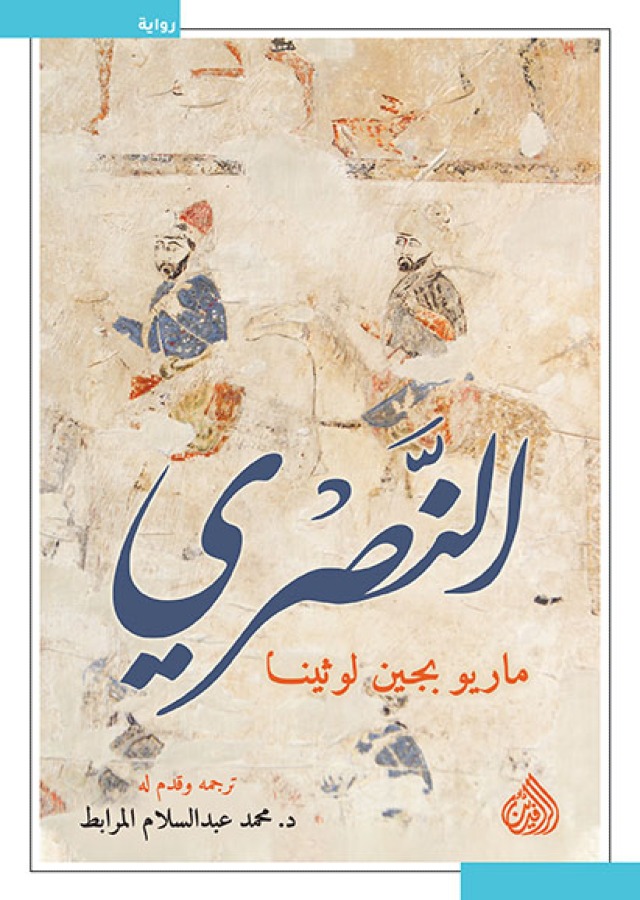 النصري 