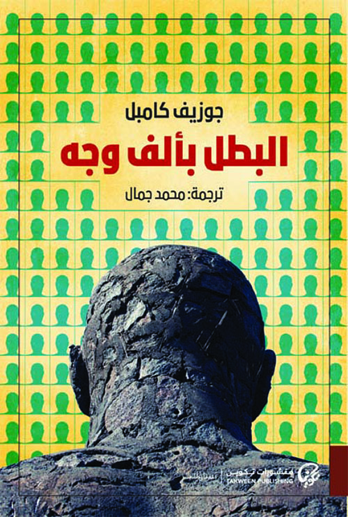 البطل بألف وجه 