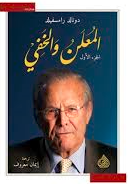 المعلن والخفي ج1/2