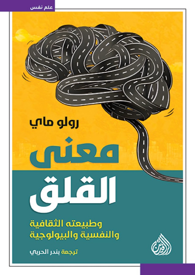 معنى القلق