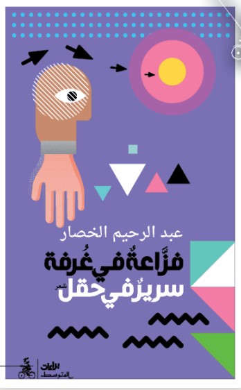 فزاعة في غرفة سرير في حقل 