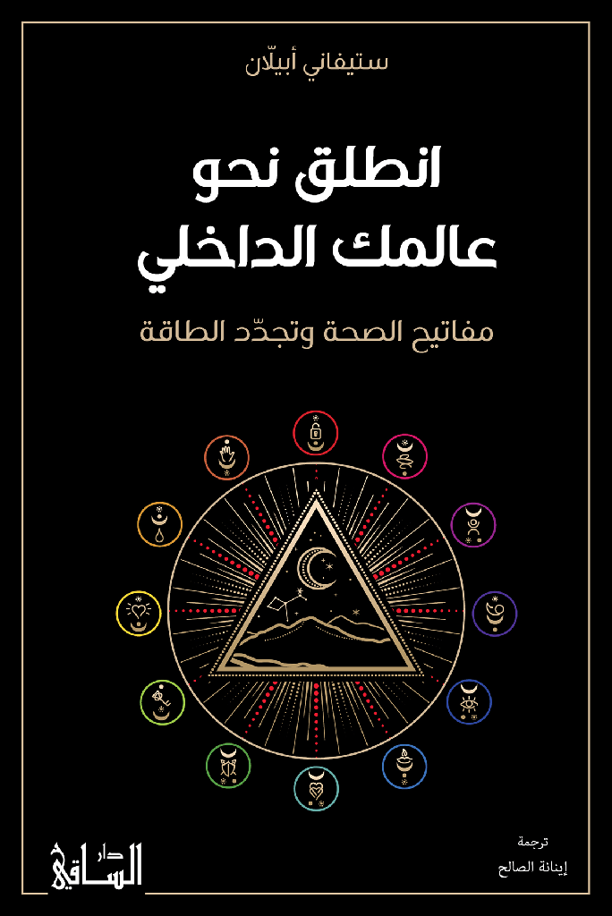 انطلق نحو عالمك الداخلي 