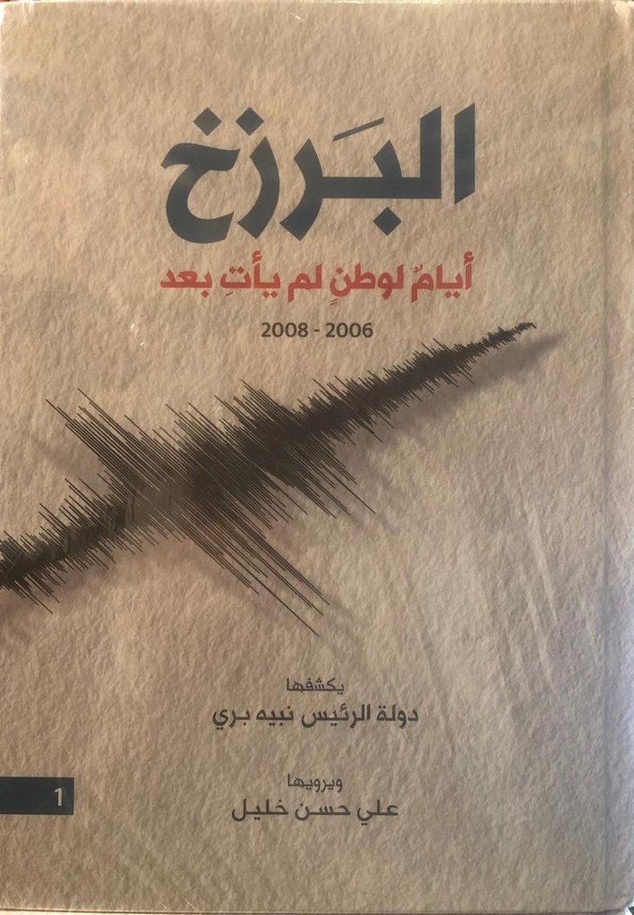 البرزخ