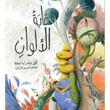 غابة الألوان