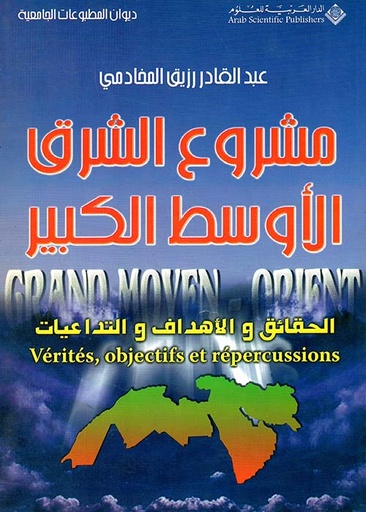 مشروع الشرق الأوسط الكبير 