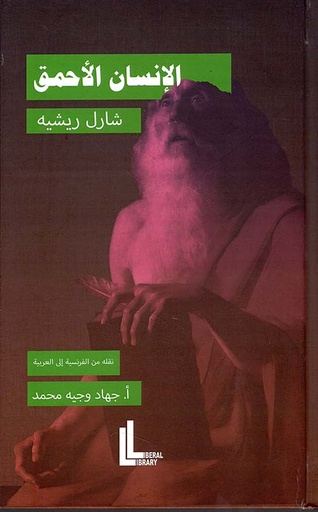 الإنسان الأحمق 