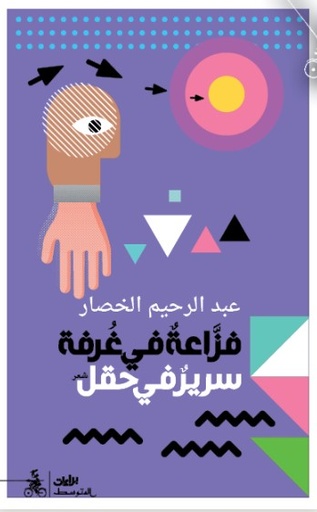 فزاعة في غرفة سرير في حقل 