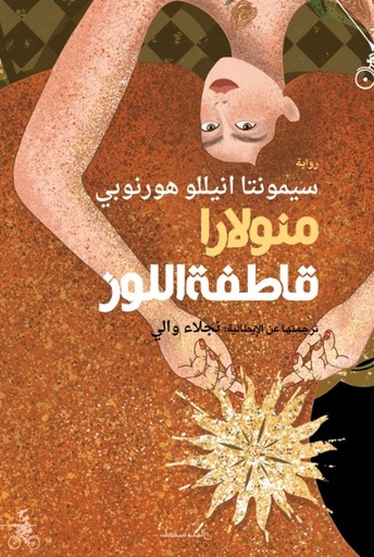 منولارا قاطفة اللوز 