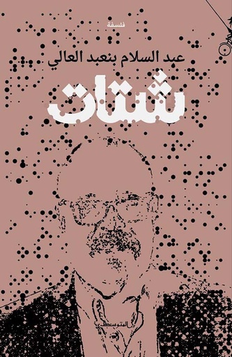 شتات 