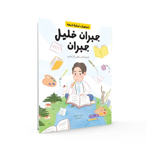 جبران خليل جبران: الشاعر الذي تخطى كل الحدود