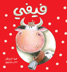 Best Friend Series - Fifi / سلسلة أحسن صديق: فيفي