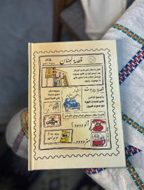 Stamp Story: Lebanon Story Notebook