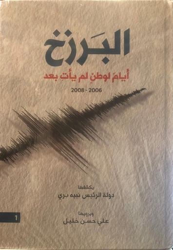 البرزخ