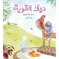ديك القرية