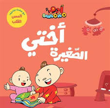 Adam & Mishmish - I Am Adam - My Little Sister / آدم ومشمش - أنا آدم - أختي الصغيرة