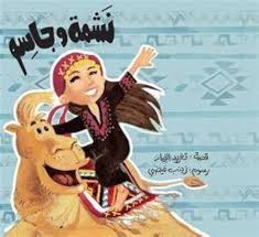 Best Friend Series - Nashma and Jassem / سلسلة أحسن صديق - نشمة وجاسم