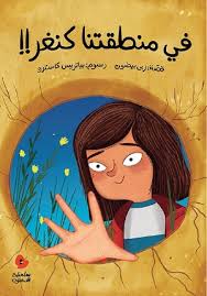 Dahnoun - Is it a Kangaroo? / الدحنون - في منطقتنا كنغر