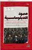 صمود الدبلوماسية 