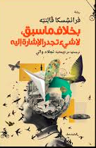 بخلاف ما سبق 