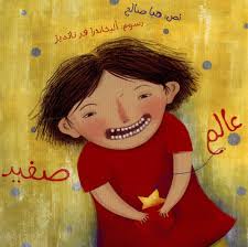 Alam Sagheer - عالم صغير