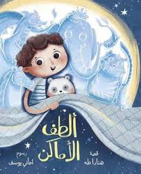 Altaf Al Amaken - ألطف الأماكن