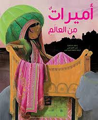 Ameerat Min Al Alam - أميرات من العالم