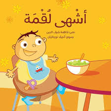 Asha Luqma - أشهى لقمة
