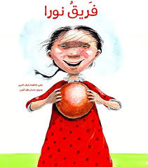 Fariq Noura - فريق نورا