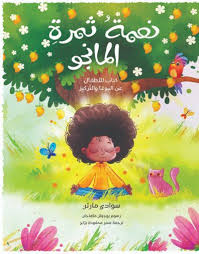 Nehmat Samarat Al Mango - نعمة ثمرة المانغو