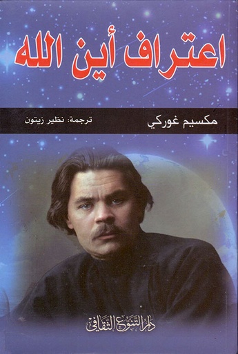اعتراف أين الله - دار التنوع الثقافي
